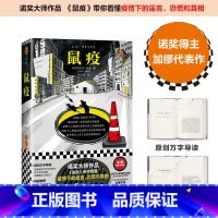 [正版] 鼠疫 加缪著 出版至今长销不衰 带你看懂疫情下的谣言恐慌与真相 巴黎索邦大学文学博士万字导读 精装珍藏版外国
