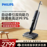 飞利浦(PHILIPS) 无线智能洗地机 8000系列 家用扫地机擦地拖地机洗拖吸拖一体自动清洗吸尘器XW8122/82