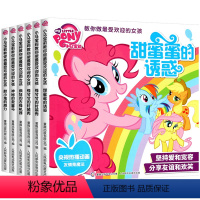 [正版]全6册小马宝莉教你做 受欢迎的女孩幼儿绘本图画书女孩3-6岁自信心培养教育书籍儿童公主故事书漫画书小学生卡通动