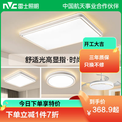 雷士照明舒适光led吸顶灯语音智控简约现代客厅灯卧室北欧灯饰高显色指数灯具套餐