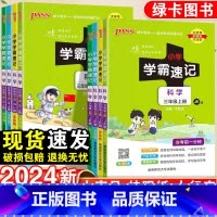 科学·教科版 三年级下 [正版]2024新版小学学霸速记一年级二年级三四五六年级上册科学苏教版科教版课堂笔记知识点汇总同