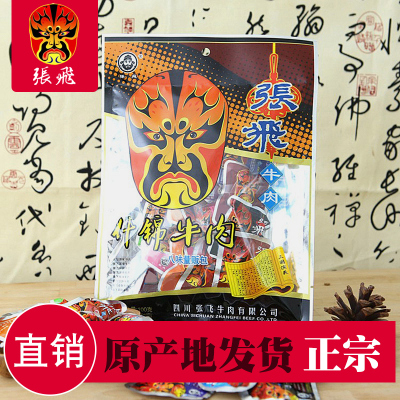 张飞什锦牛肉干100g四川成都阆中休闲川味熟实牛肉干特产零食小吃8味什锦混装默认克重