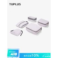 途加TUPLUS 旅行套装商务出差收纳包衣物鞋分类 收纳5件套 淡粉紫