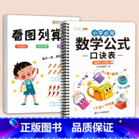 看图列算式+数学公式 小学通用 [正版]一年级看图列算式计算专项练习题人教版小学1上册数学思维训练人民币认识钟表和时间解