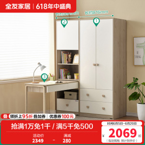 全友家居衣柜书柜一体式组合衣柜多元储物收纳柜儿童衣柜