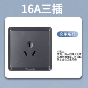 松下开关奕承系列云碳灰开关插座86型家用二三极插座单开单控双联双控三位16A空调插荧光带灯面板斜五孔WSF122