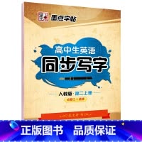 英语同步写字高二上 [正版]四年级下册英语字帖意大利斜体三年级上册英语字母写字天天练小学生初中生练字暑假作业2023人教