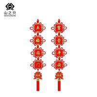 山之只 中国结对联 26*140cm 套