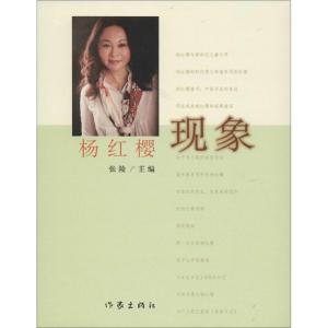 杨红樱现象
