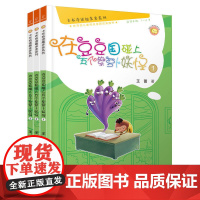 卡布奇诺趣多多系列:在豆豆国碰上五个紫萝卜妖怪(全3册)