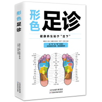 正版新书]形色足诊冀振华9787530814512