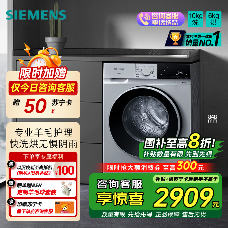 西门子 全新无界系列10公斤洗烘一体机全自动变频滚筒洗衣机家用 蒸气护理 专业羊毛洗 支持国家补贴 WN52E1U80W