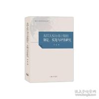 正版新书]各国人权行动计划的制定、实施与评估研究 政治理论 许