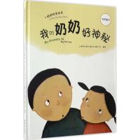 正版新书]我的奶奶好神秘上海阿凡提卡通艺术有限公司 编绘97875