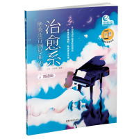 正版新书]治愈系绝美流行钢琴曲60首(简谱版)王宁9787572602245