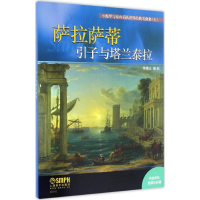 醉染图书小提琴与室内乐队世界经典名曲集9787213