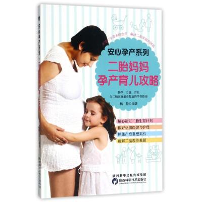 二胎妈妈孕产育儿攻略