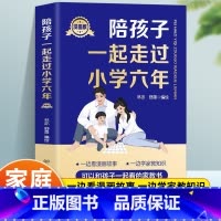 [漫画版]陪孩子走过小学六年 [正版]漫画版陪孩子走过小学六年 小学生家庭教育书 好父母好妈妈育儿百科书家庭教育书籍 解
