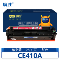 旗胜 硒鼓CF410A红色支