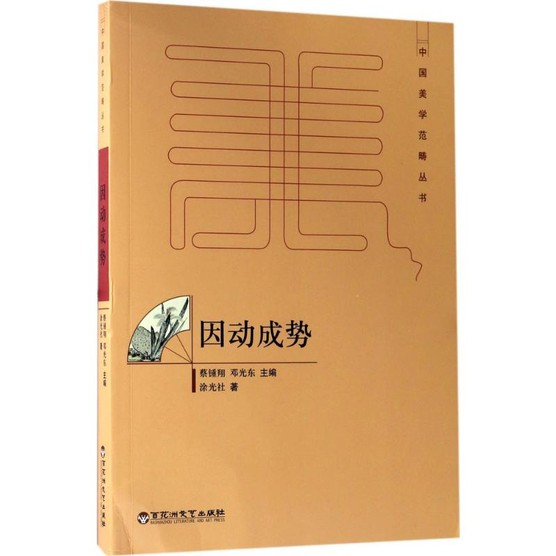 [M]因动成势-9787550020962