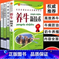 [正版]4册高效养牛新技术牛病防治实用手册奶牛高效养殖技术无公害肉牛高效饲养科学养牛书籍大全繁殖母牛饲养管理牛病诊断治疗