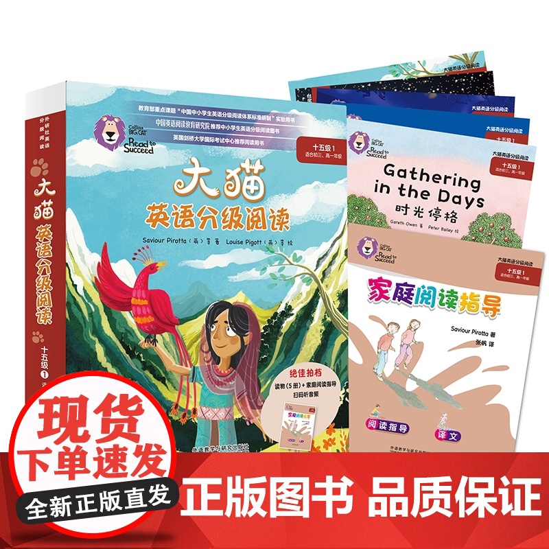 大猫英语分级阅读十五级1 适合初三 高一年级学生 含5册读物+1册家庭阅读指导 附CD光盘 可使用外研通点读笔点读
