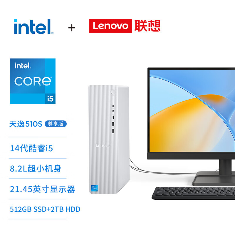 联想(Lenovo)天逸510s尊享版 台式机电脑整机(14代i5-14400 16G DDR5 2TB HDD+512G SSD wifi6 Win11)21.45英寸 办公学习