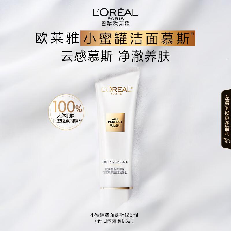 欧莱雅小蜜罐洁面水乳眼霜面霜滋润版护肤品七夕礼物