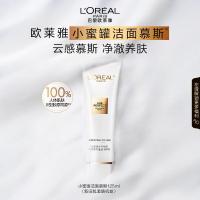 欧莱雅小蜜罐洁面水乳眼霜面霜滋润版护肤品七夕礼物