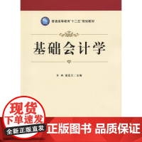 基础会计学