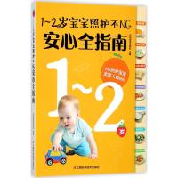 1~2岁宝宝照护不NG安心全指南