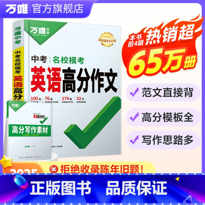 [英语+语文]2024版·2本 初中通用 [正版]英语高分作文初中2025英语满分作文阅读作文示范大全七八九年级上下册范