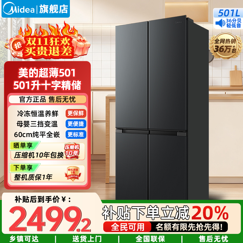 美的(Midea)家用电冰箱 一级变频风冷无霜智能大容量十字四开门60cm超薄全嵌BCD-501WSPM(Q)炭灰-浮光