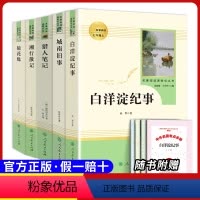[七上选读]五本套装 [正版]原著七年级上册必选读课外书城南旧事白洋淀纪事猎人笔记湘行散记镜花缘人民教育出版社初一上册必