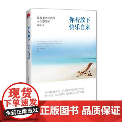 你若放下,快乐自来