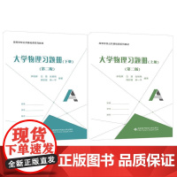 大学物理习题册 上下册 第二版 李艳辉 等 2本 西安电子科技大学出版社