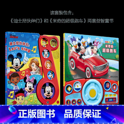 [正版]米奇的超级跑车+迪士尼伙伴们 Let's sing (有声玩具书 含方向盘) 益智绘本 美国引进儿童早教启蒙