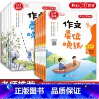 [语文+英语]晨读晚练(全4册) 小学一年级 [正版]2024新版小学作文晨读晚练小学语文作文一年级二年级三四五六上下册