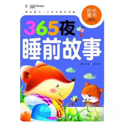 正版新书]阳光童书 365夜睡前故事龚勋 主编9787511261496