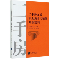 音像二手房交易常见法律问题及典型案例杨婷婷,苏佳丽