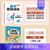 口算题卡+数学思维训练 二年级下 [正版]口算题卡口算天天练二年级上册数学应用题一百100以内加减法每天100道练习簿人