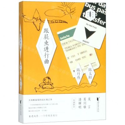 [N]跟屁虫进行曲/陈丹燕旅行汇-9787533956981