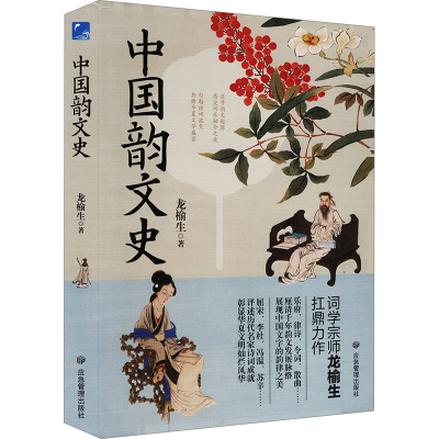 正版新书]中国韵文史龙榆生9787523703656