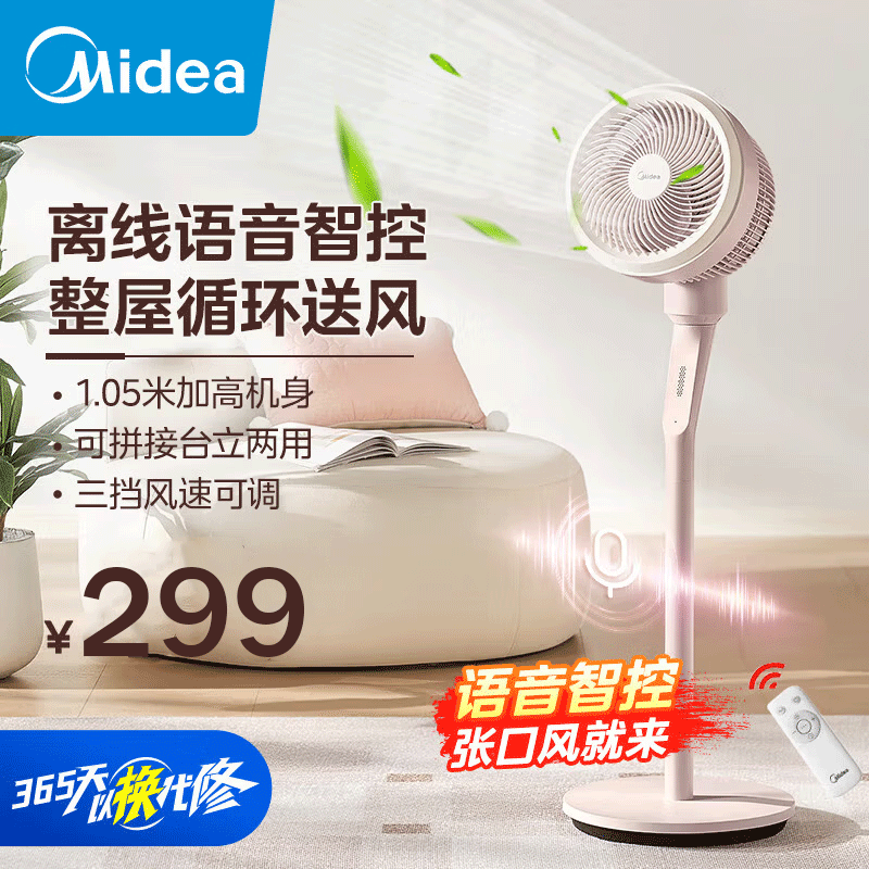 美的(Midea)[离线语音]家用空气循环扇智能遥控落地扇轻音台立两用节能摇头电风扇大风力小型风扇FGA24THR