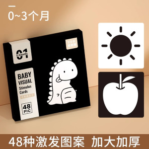 奕思瑞黑白卡片婴儿早教卡新生的儿视觉激发卡0到3个月宝宝追视益智玩具
