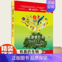 [DK有趣的科学]生命是什么 [正版]DK动物百科全书世界两栖与爬行动物图鉴了解身体构造生活习性引人入胜的真相和故事书科