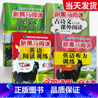 [全4本]现代文+古诗文+英语阅读+听力提升 小学四年级 [正版]一年级二年级三年级四年级五年级六年级上下册语文英语 小