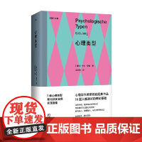 心理类型 卡尔·荣格 著 心理学