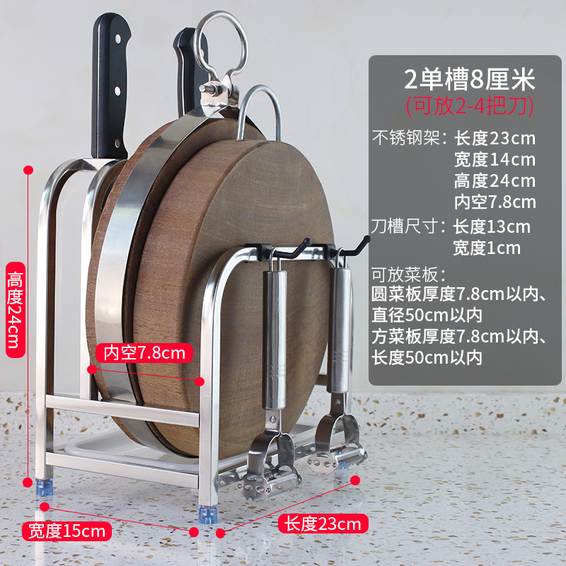 厨房不锈钢刀架刀座用品置物架多功能放菜刀架刀具砧板家用收纳架 敬平 2刀槽8厘米带内接水盘厨具架