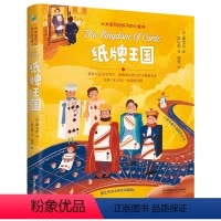 纸牌王国 [正版]纸牌王国 泰戈尔 大文豪写给孩子的小童书系列 6-7-8-10岁 儿童文学书籍 小学生一二三年级课外阅